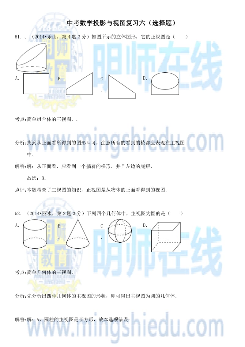 中考数学投影与视图复习六(选择题).docx_第1页