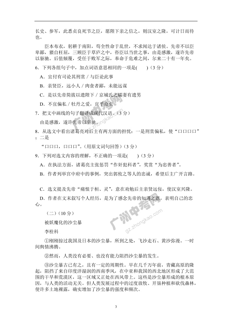 2011广州中考语文试卷及参考答案.doc_第3页