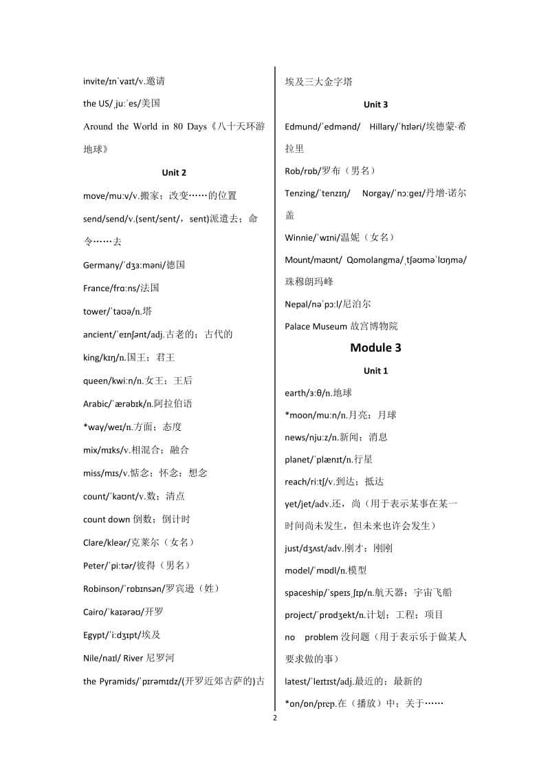 《中学教材全解》八年级下（外语教研版）生词短语表_第2页