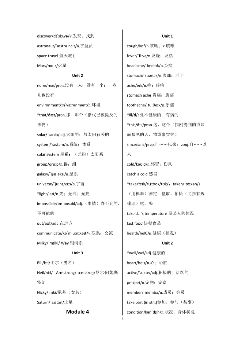 《中学教材全解》八年级下（外语教研版）生词短语表_第3页