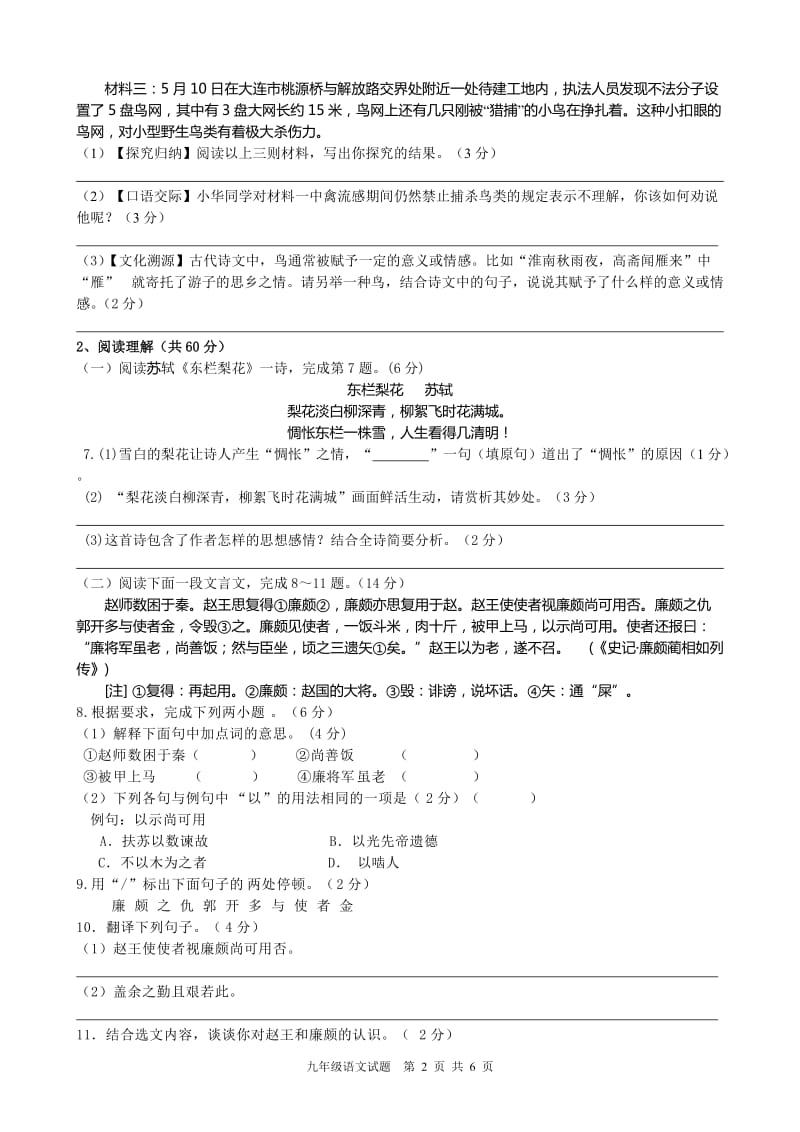 2012～2013学年度九年级语文第三次模拟考试试题.doc_第2页