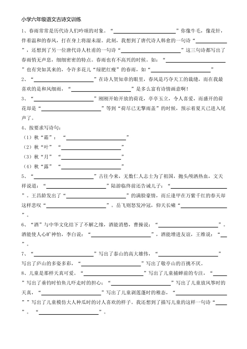 小学六年级语文古诗文打印.doc_第1页