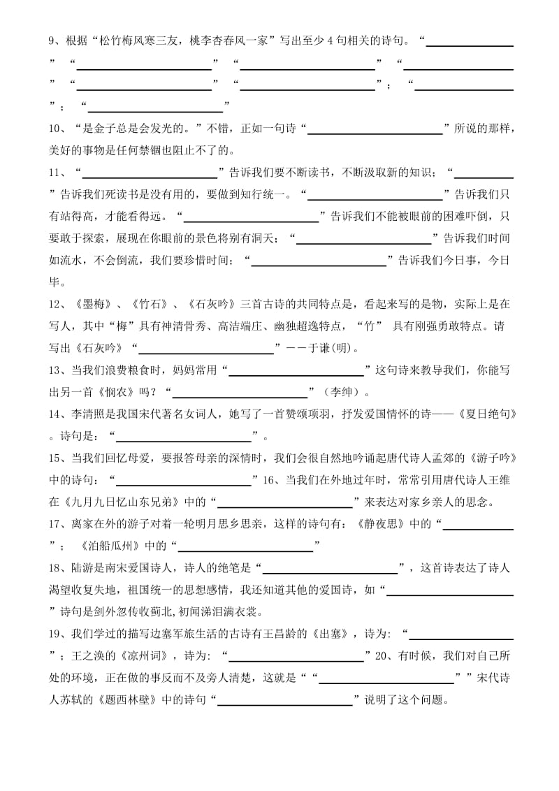 小学六年级语文古诗文打印.doc_第2页