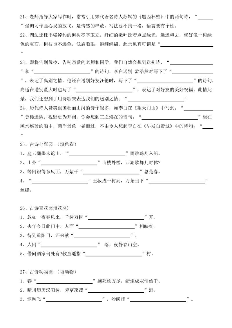 小学六年级语文古诗文打印.doc_第3页