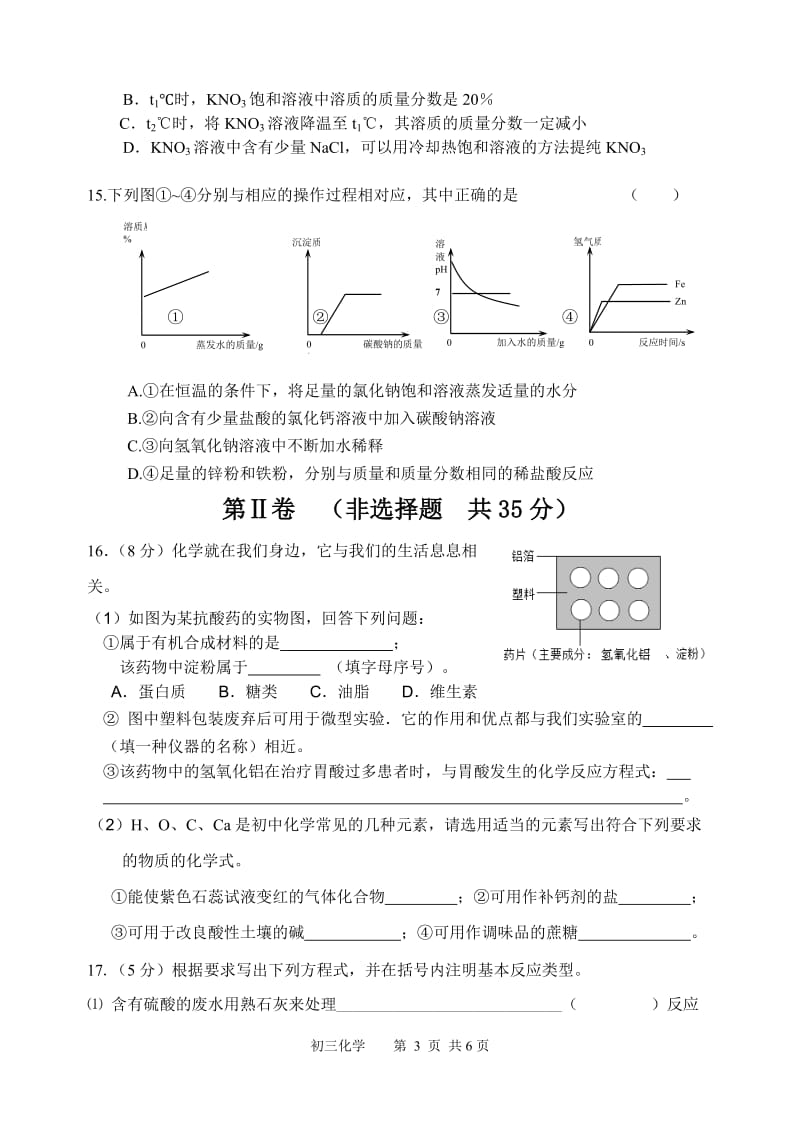 2013宜兴外国语学校初中化学一模试卷.doc_第3页