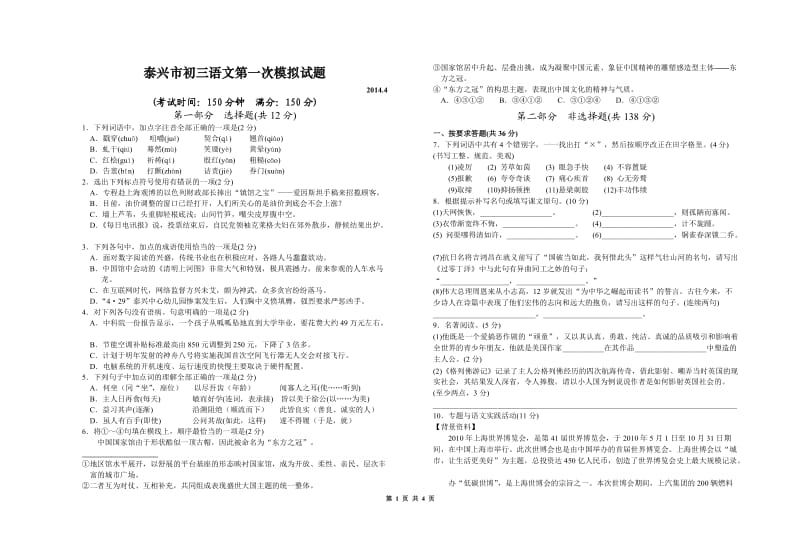 2014初中语文一模试卷.doc_第1页