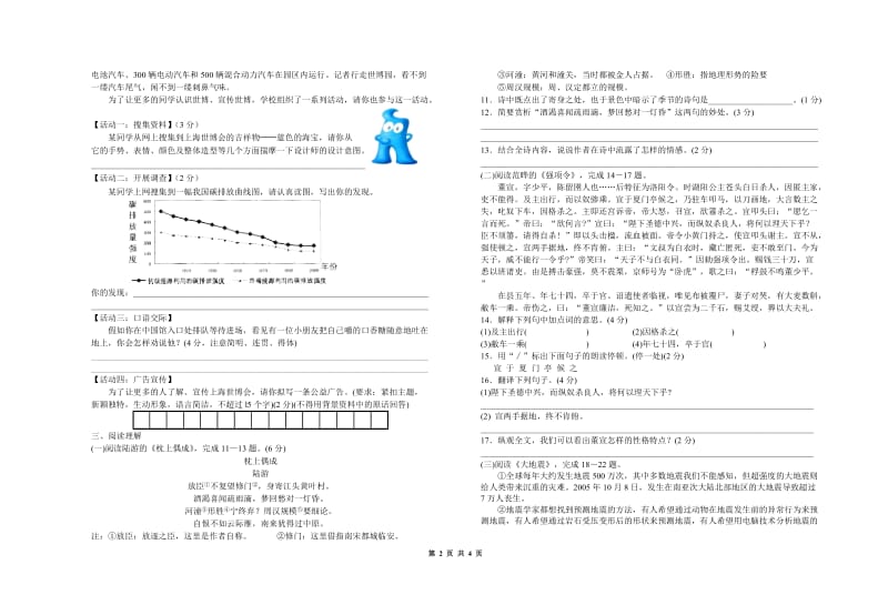 2014初中语文一模试卷.doc_第2页