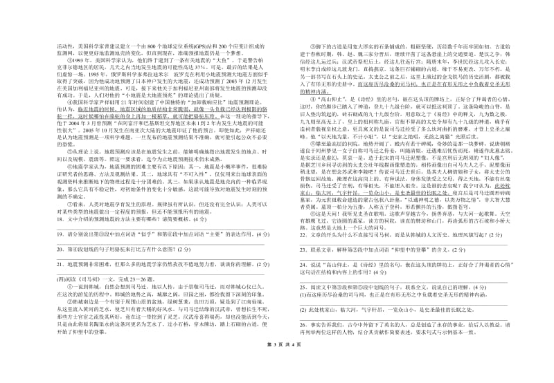 2014初中语文一模试卷.doc_第3页