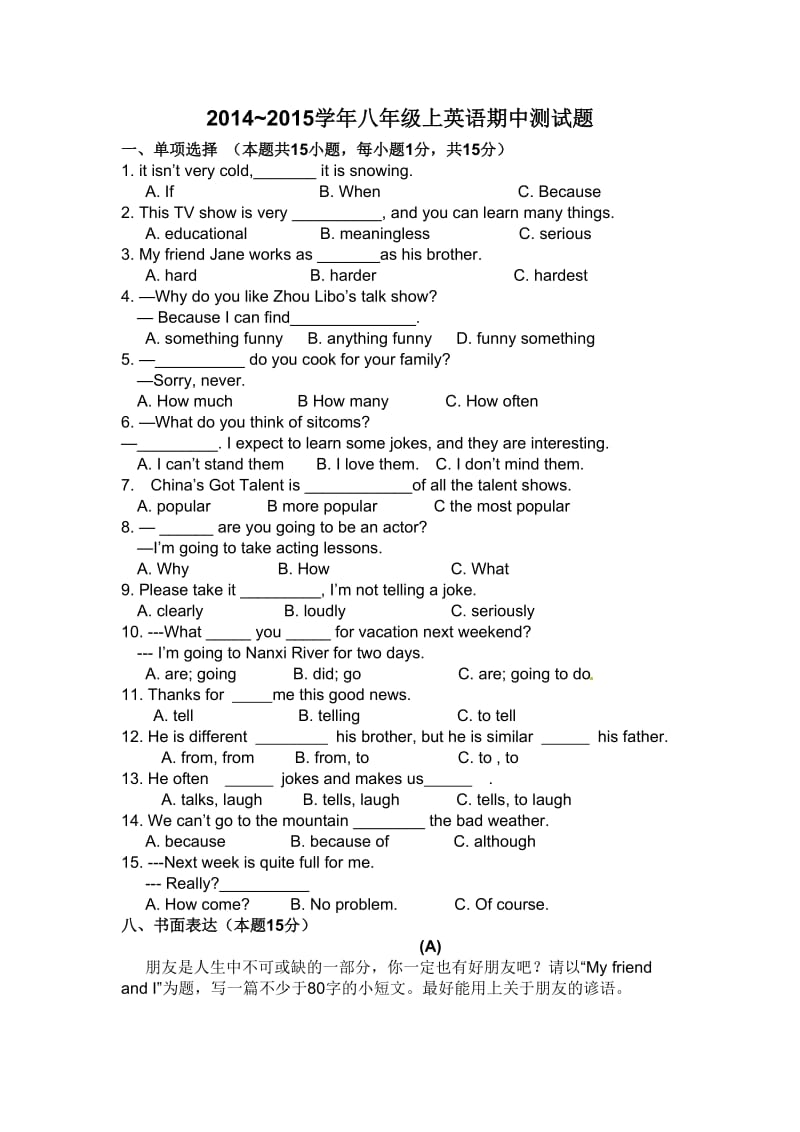 2014-2015年期中考试试卷.doc_第1页