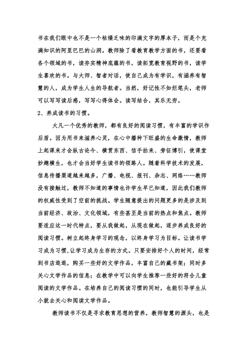 2018教师读书活动总结.doc_第2页