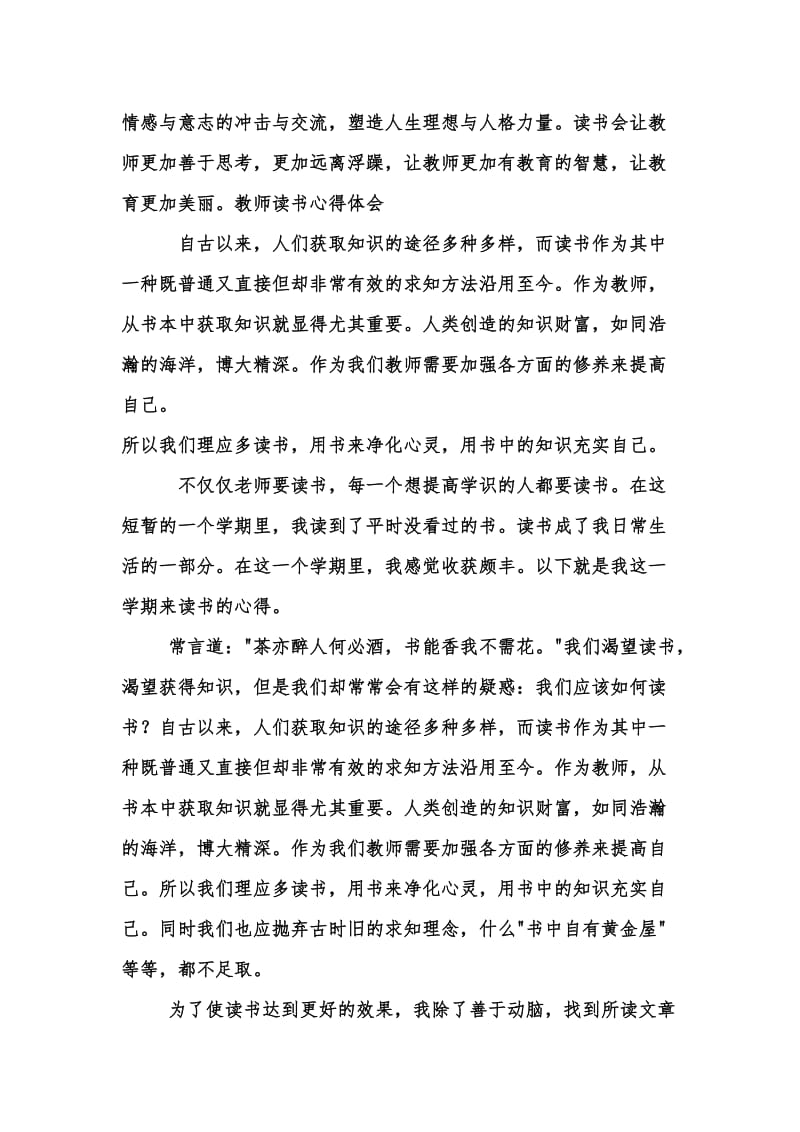 2018教师读书活动总结.doc_第3页