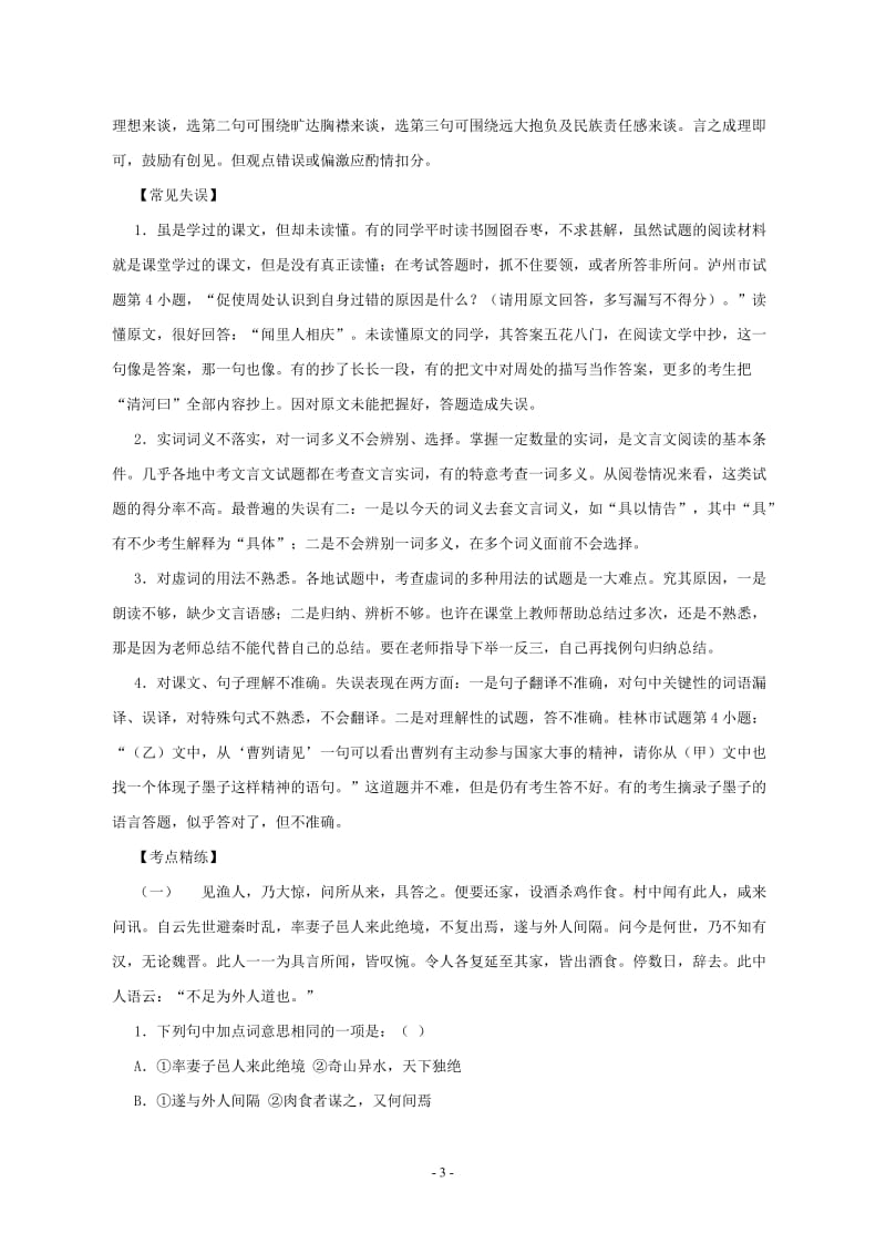 2012年中考文言文阅读以及答案.doc_第3页