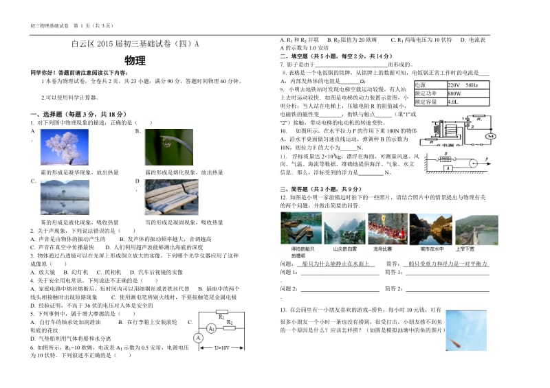 2015届初三基础试卷(四)A.doc_第1页