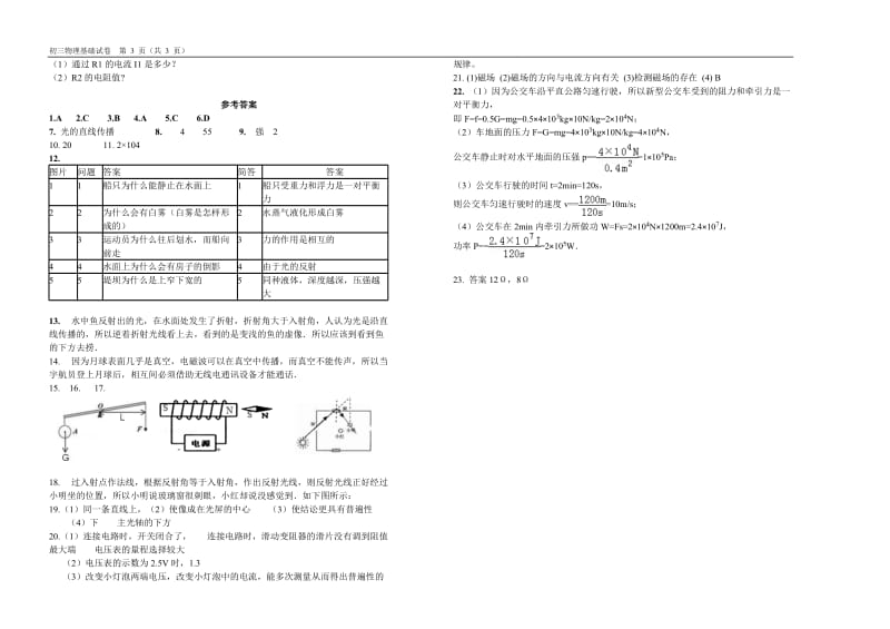 2015届初三基础试卷(四)A.doc_第3页