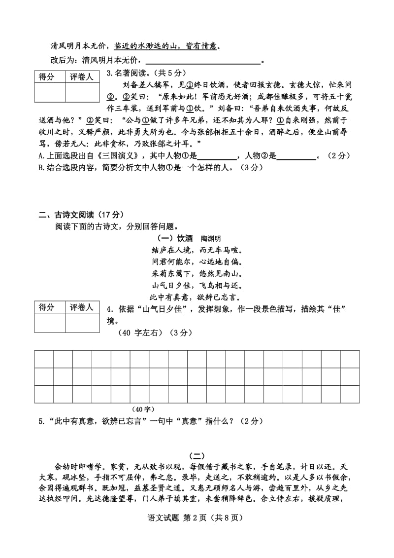 2014年济南市中考语文样题.doc_第2页