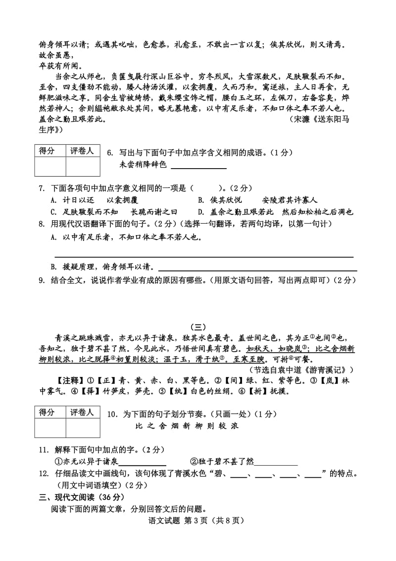 2014年济南市中考语文样题.doc_第3页