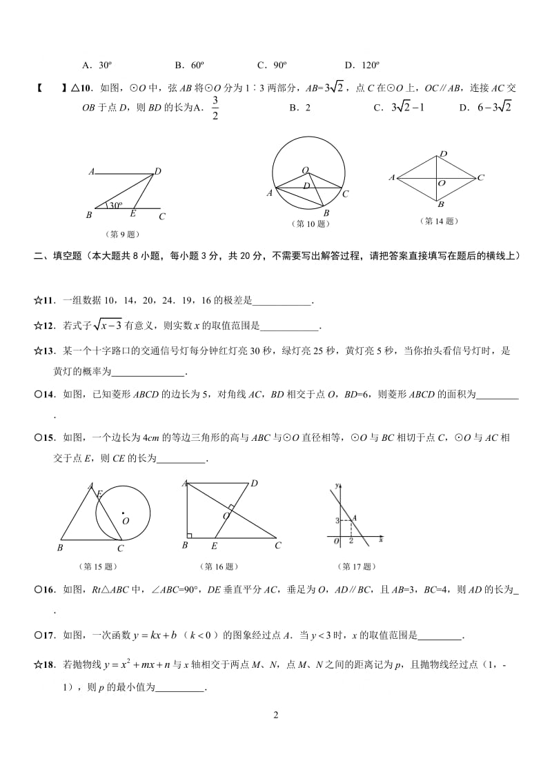 2015年江苏省南通市九年级中考模拟测试卷数学试题.doc_第2页