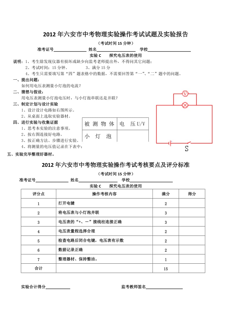 2012年六安市中考物理实验操作考试考核要点及评分标准.doc_第3页