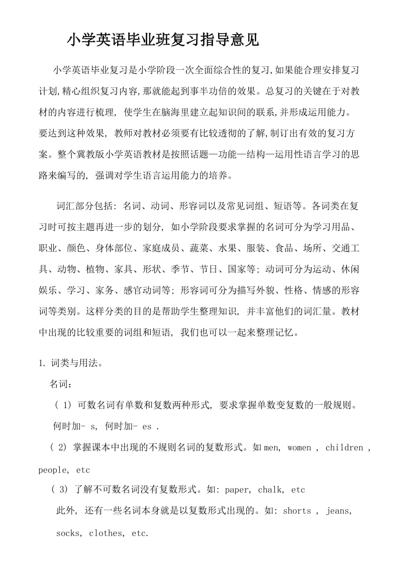 六年级英语复习资料.doc_第1页