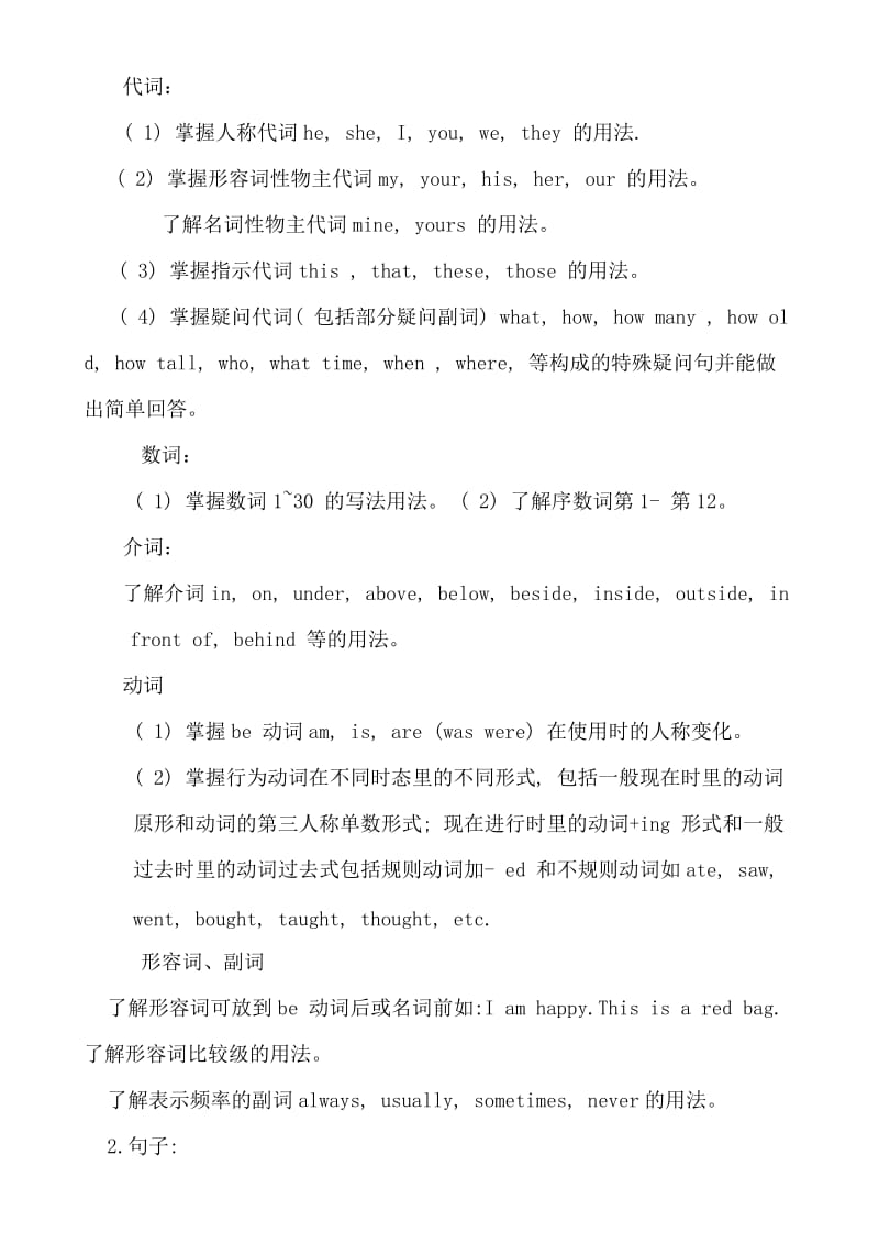 六年级英语复习资料.doc_第2页