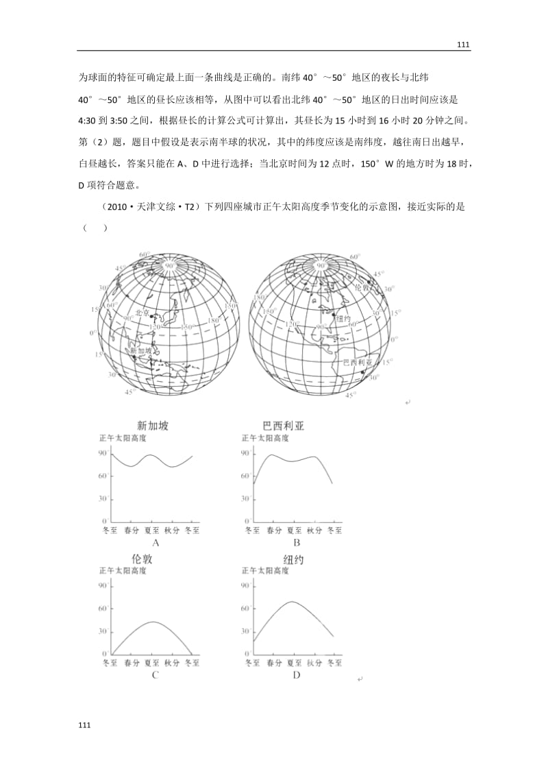 高一地理人教版必修一：《宇宙中的地球 》地球公转地理意义专题练习（一）_第3页