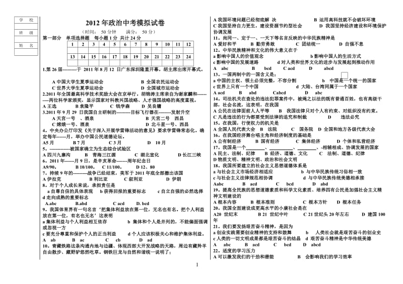 2012年中考治政模拟试卷.doc_第1页