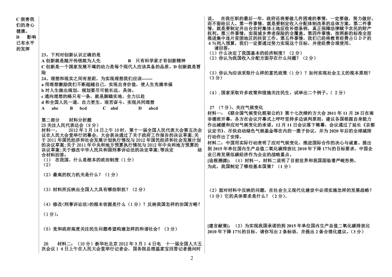 2012年中考治政模拟试卷.doc_第2页