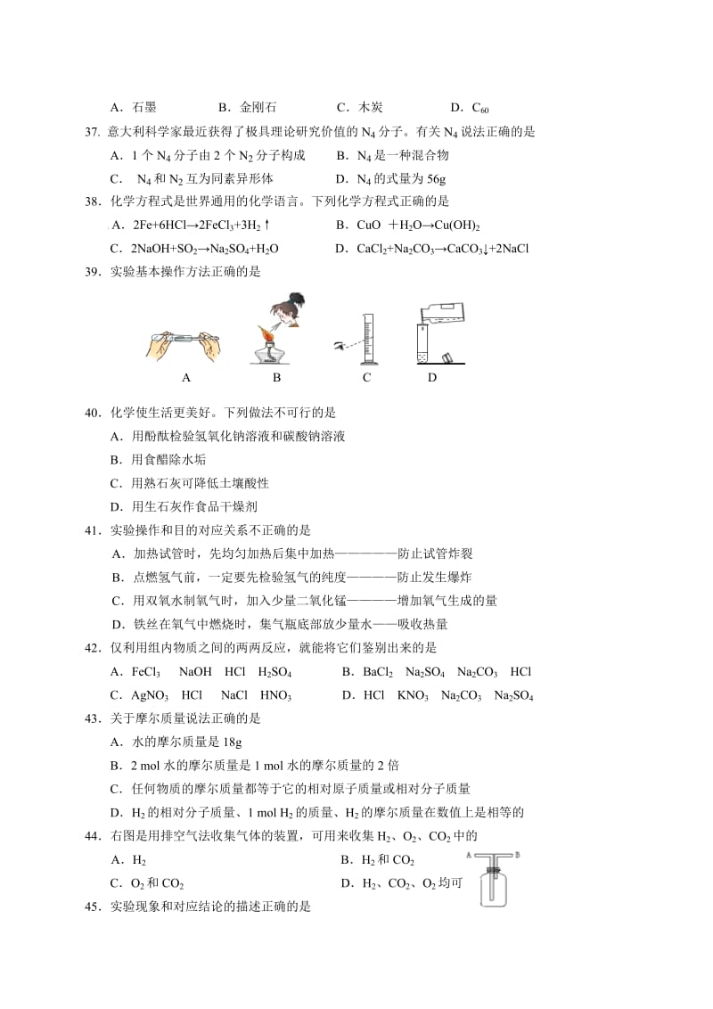 上海市闵行区2014年初三化学二模试卷及答案.doc_第2页