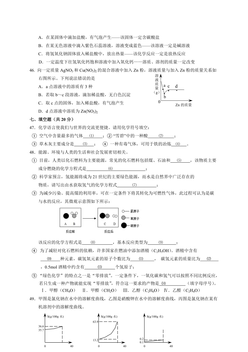 上海市闵行区2014年初三化学二模试卷及答案.doc_第3页