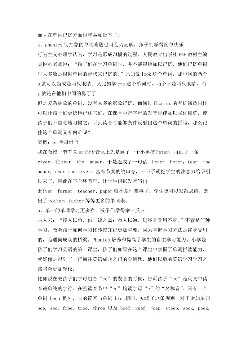 phonics在小学中高年段英语口语和单词书写中的作用.docx_第3页