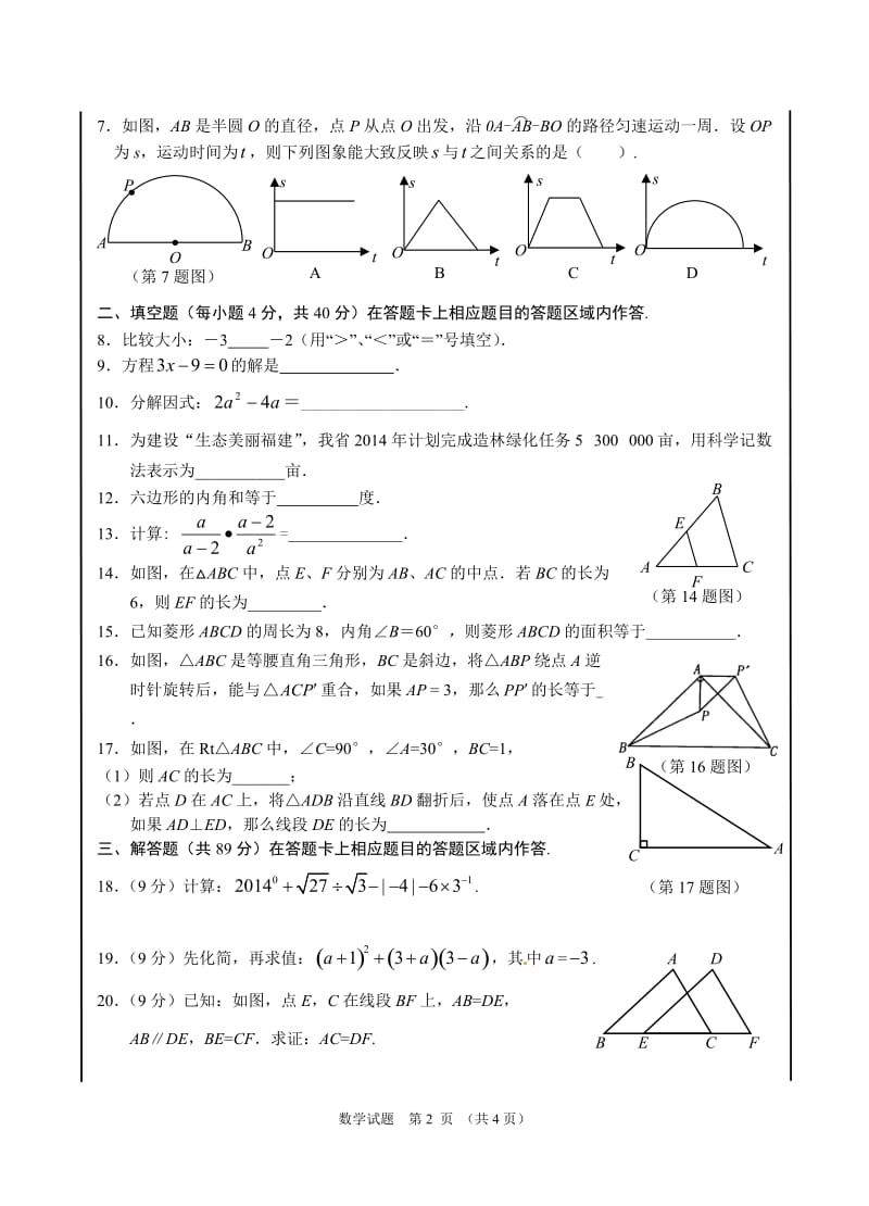 2014惠安县初中质检数学质检卷(含答案).doc_第2页