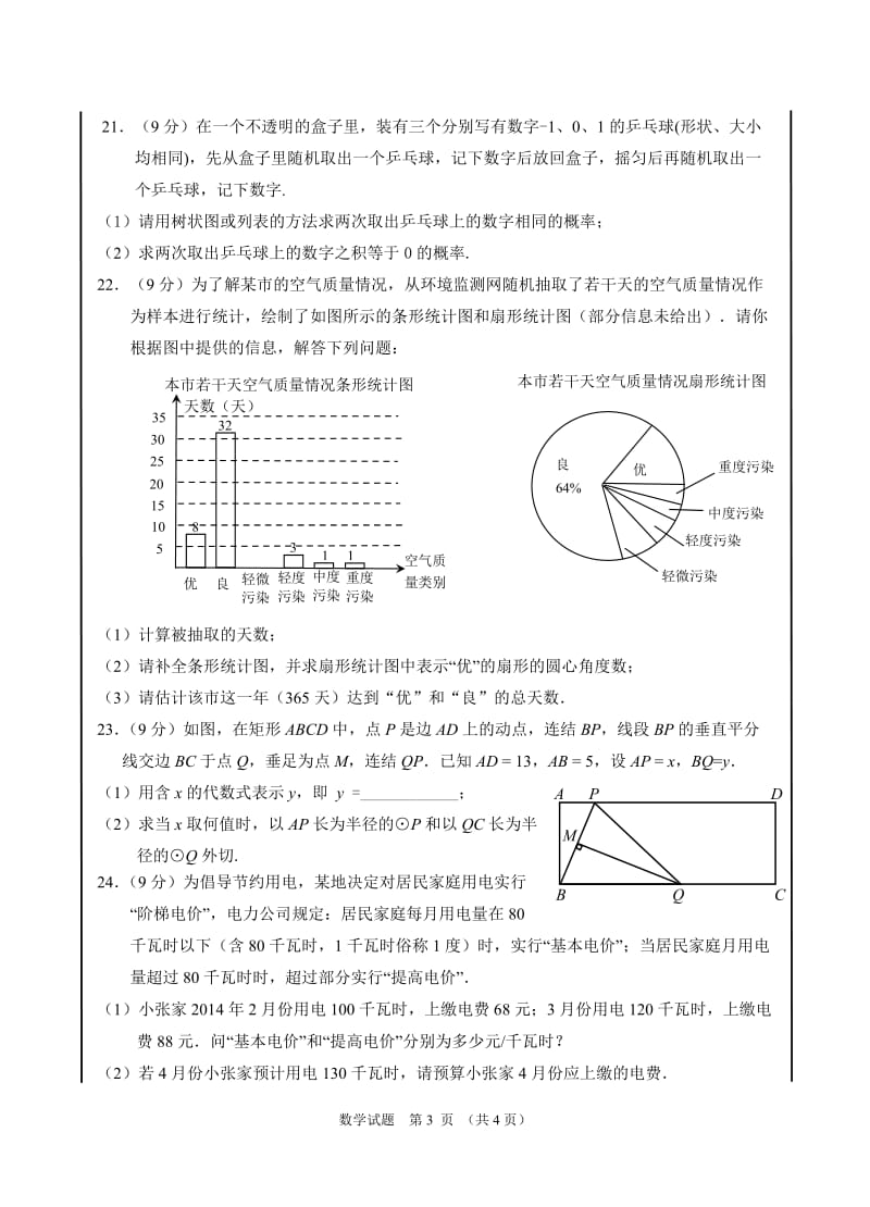 2014惠安县初中质检数学质检卷(含答案).doc_第3页