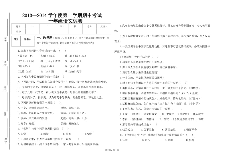 2013-2014学年度第二学期期中考试.doc_第1页