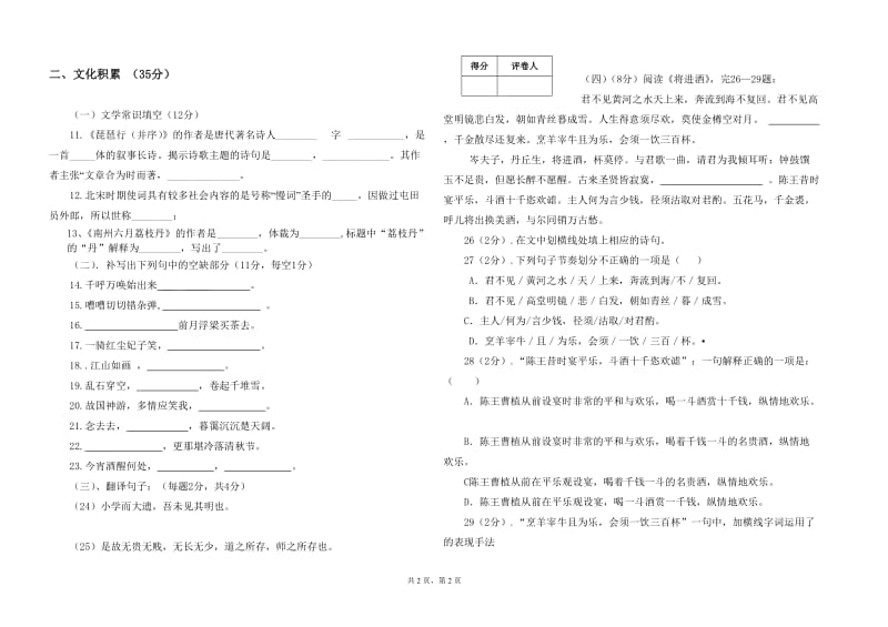 2013-2014学年度第二学期期中考试.doc_第2页