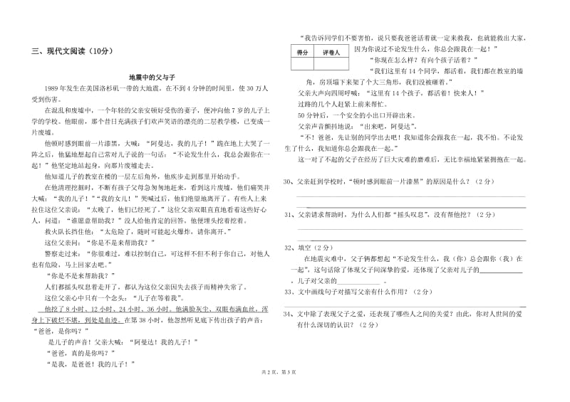 2013-2014学年度第二学期期中考试.doc_第3页