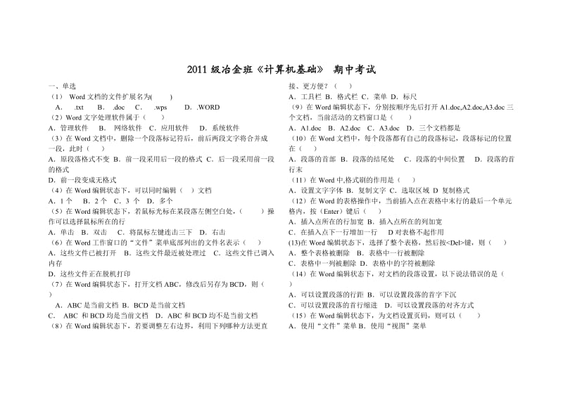 2011级冶金《计算机基础》期中考试题.doc_第1页