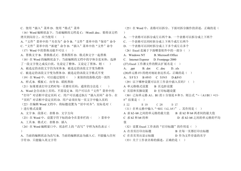 2011级冶金《计算机基础》期中考试题.doc_第2页