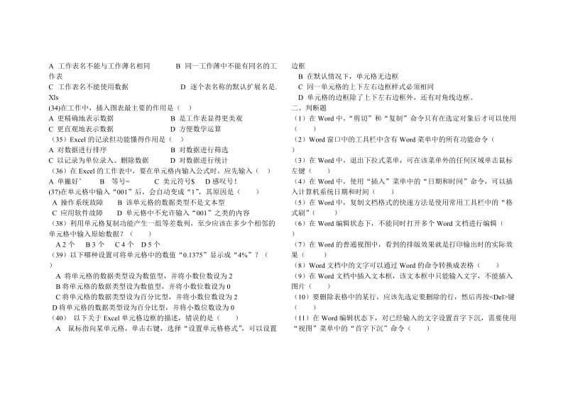 2011级冶金《计算机基础》期中考试题.doc_第3页