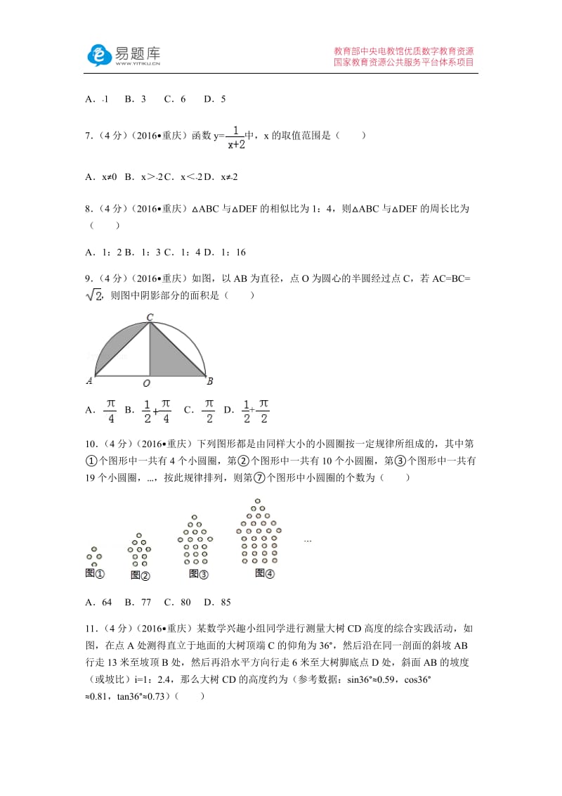 2016年重庆市中考数学试卷(A卷)(含答案).docx_第2页