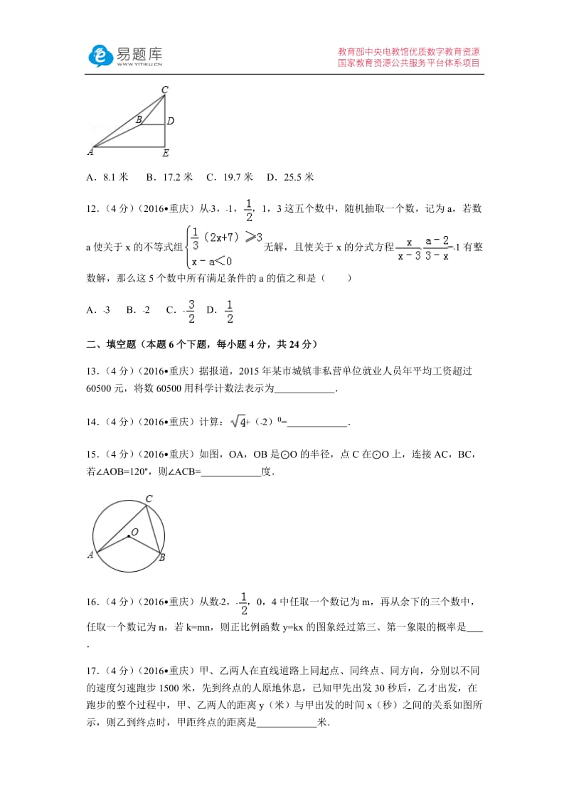 2016年重庆市中考数学试卷(A卷)(含答案).docx_第3页