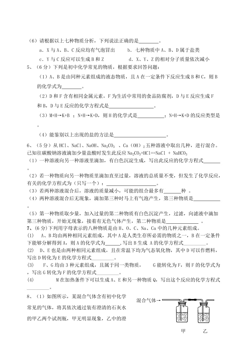 2011年各区初三一模推断题.doc_第3页