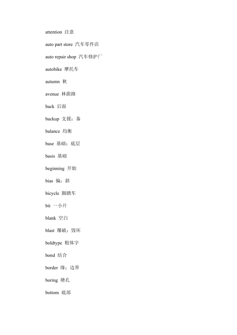 汽车工程词汇英汉对照A-C.doc_第2页