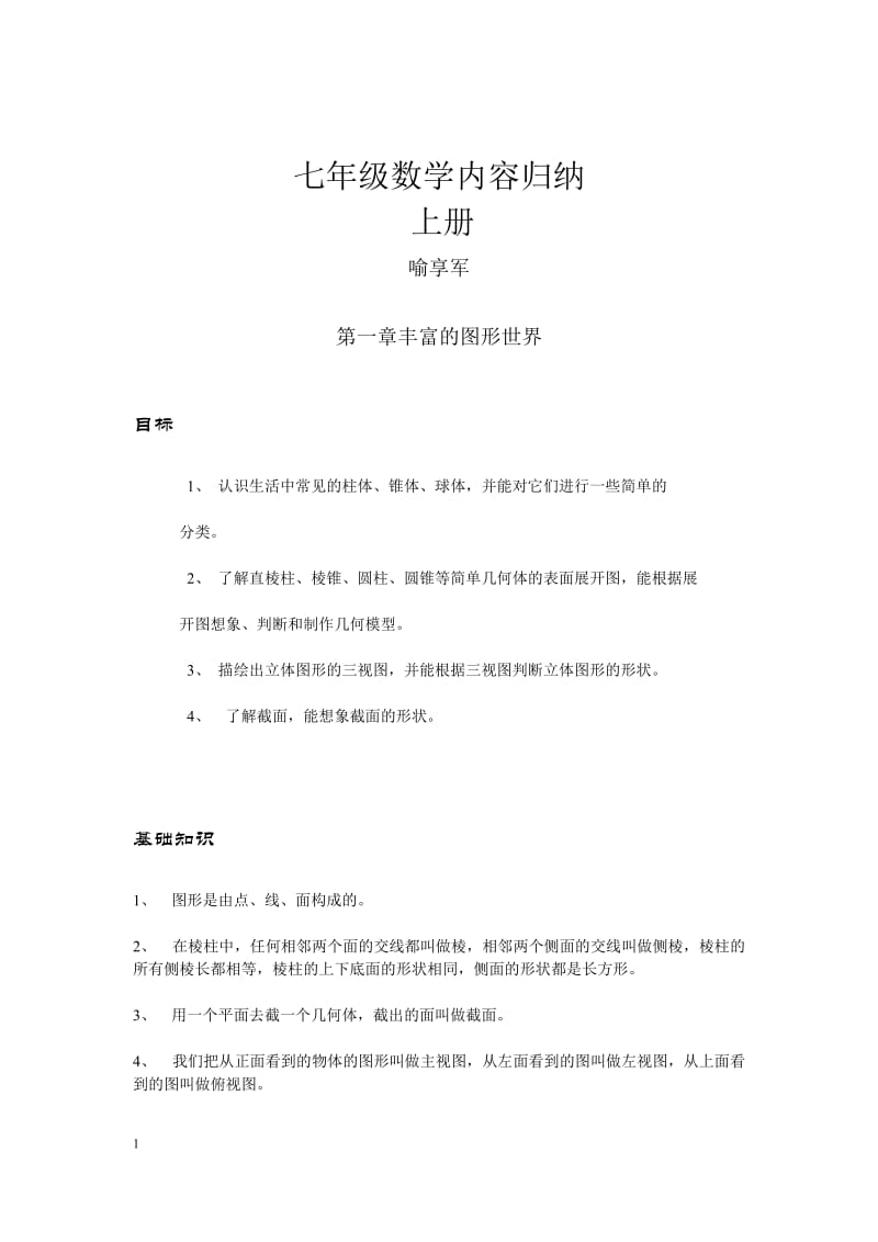 2012年初一数学期末试卷.doc_第1页