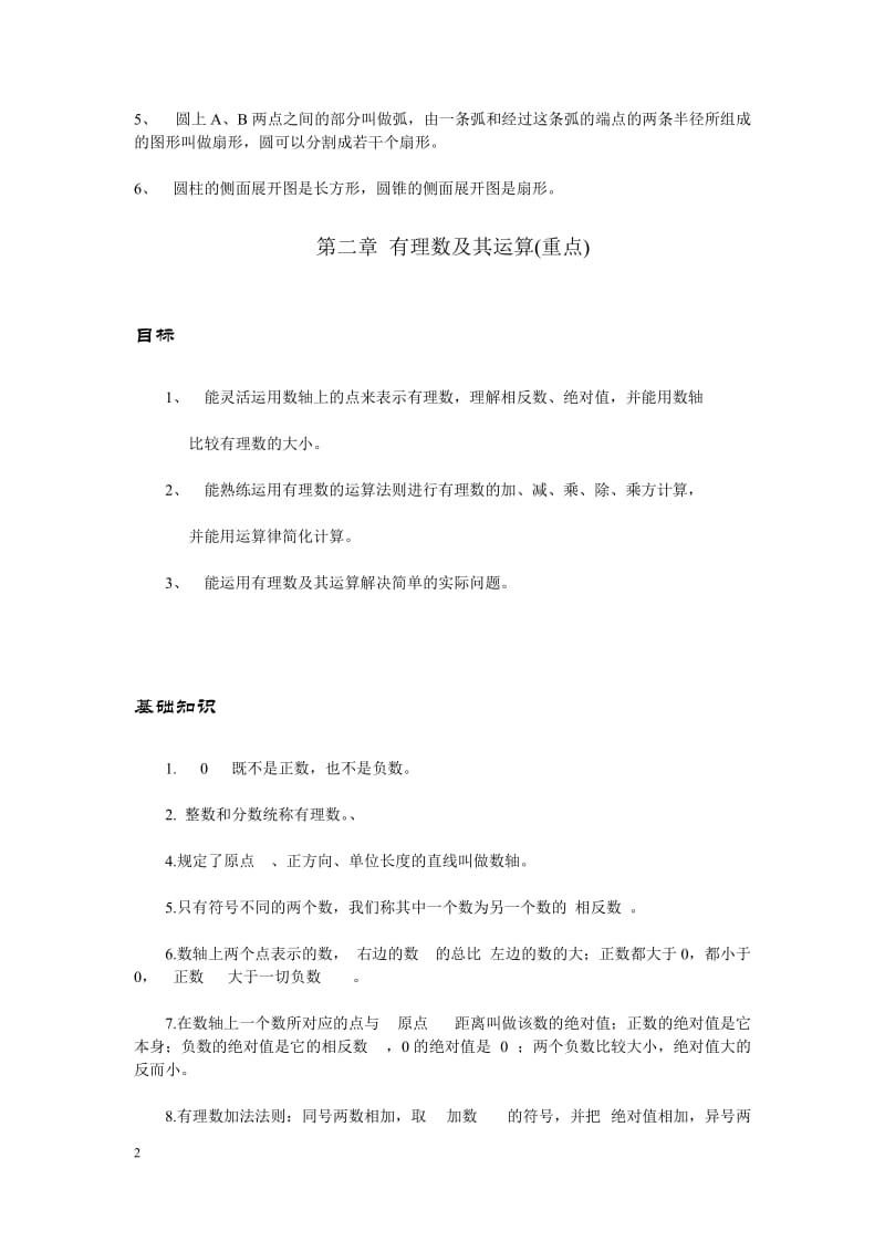 2012年初一数学期末试卷.doc_第2页