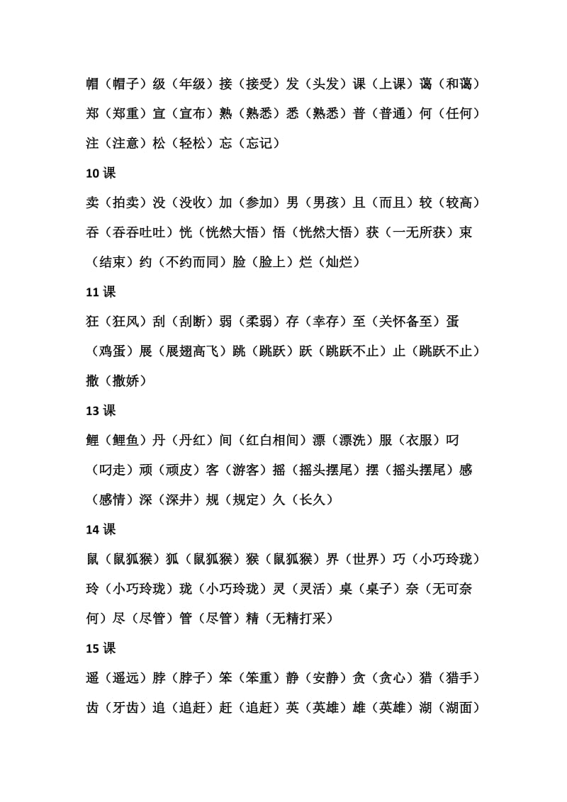 北京版三年级上册生字组词.docx_第2页