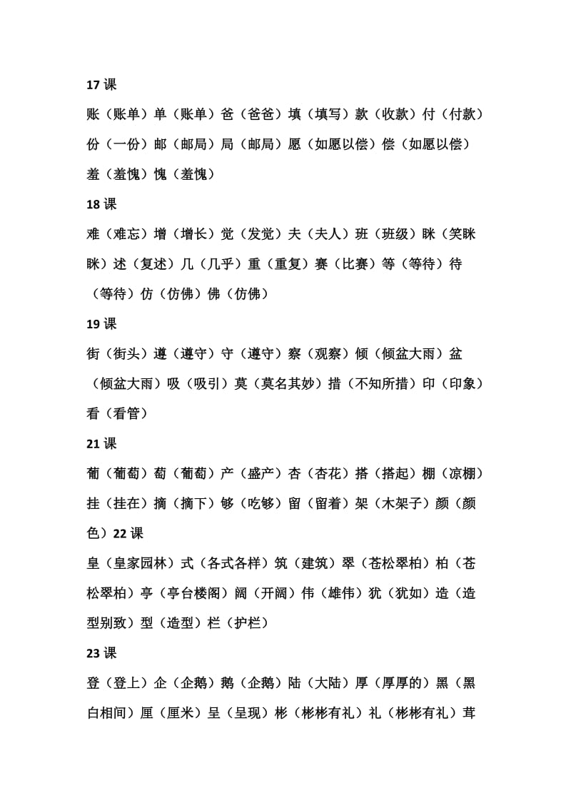 北京版三年级上册生字组词.docx_第3页