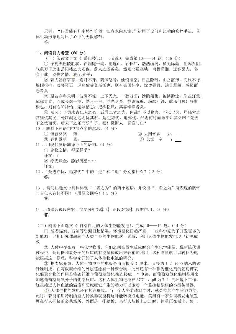 2011年贵州安顺中考语文试题及答案.doc_第2页