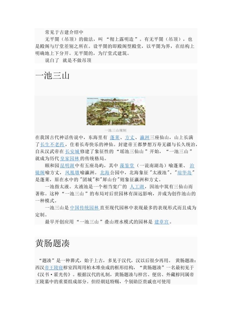 中国建筑史名词解释.doc_第2页