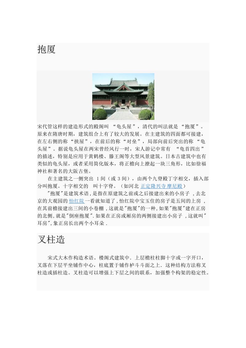 中国建筑史名词解释.doc_第3页