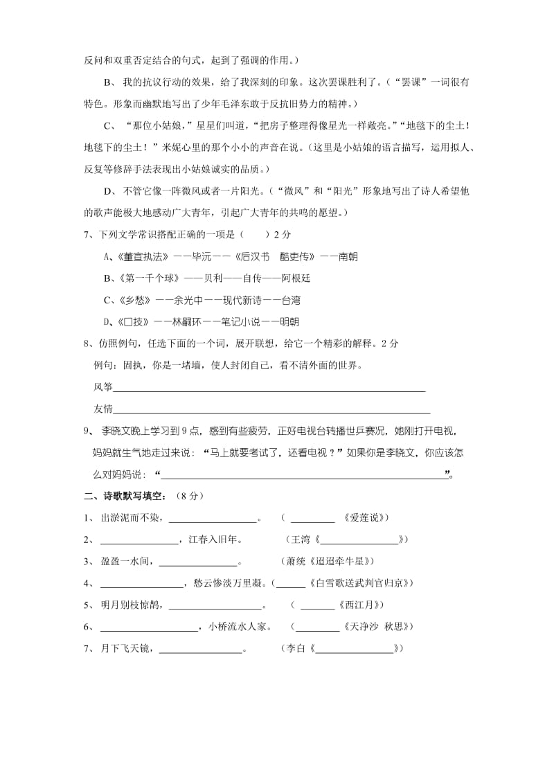 七年级下语文假期综合测试题.doc_第2页